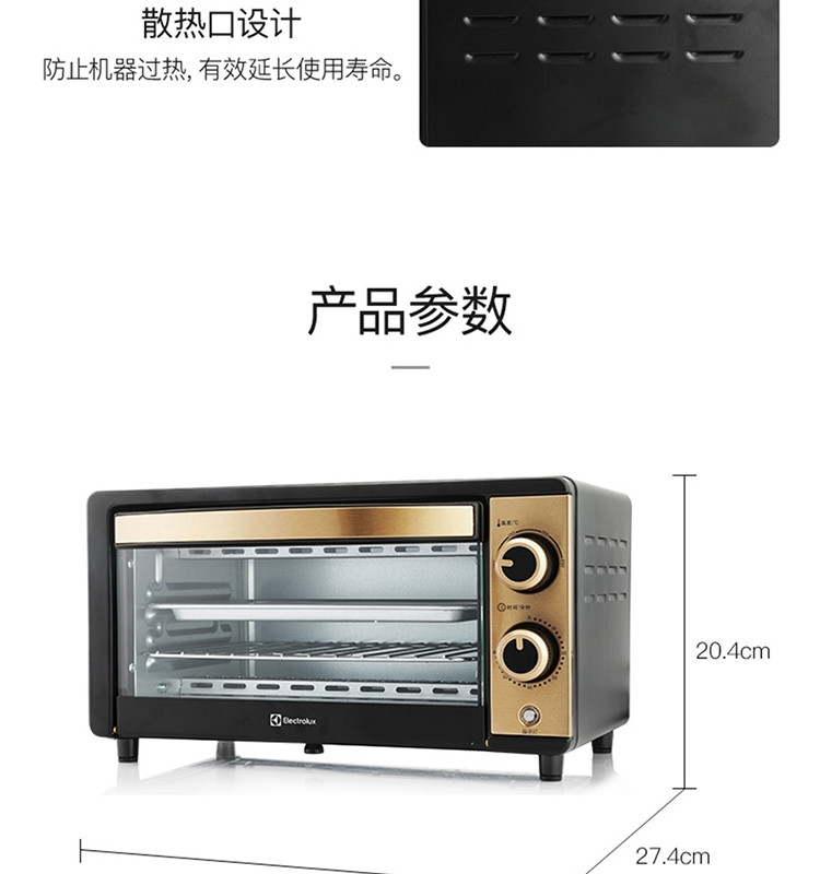 伊莱克斯（Electrolux）9L电烤箱EGOT310