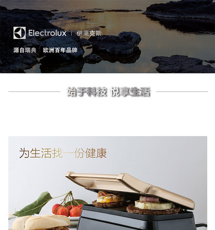 伊莱克斯（Electrolux）多功能煎烤机汉堡机EGBM700