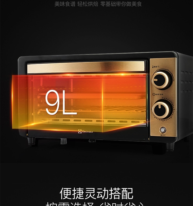 伊莱克斯（Electrolux）9L电烤箱EGOT310