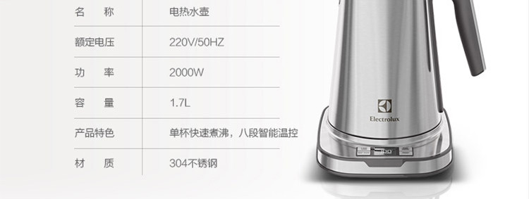 伊莱克斯（Electrolux）电热水壶 烧水壶 热水壶 可控温 304不锈钢 EEK7804S