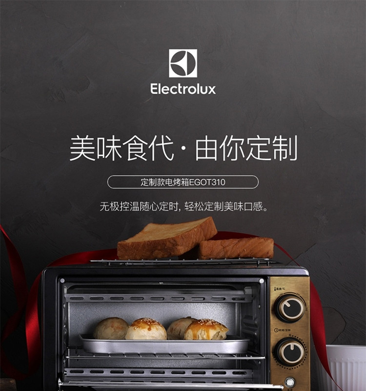 伊莱克斯（Electrolux）9L电烤箱EGOT310