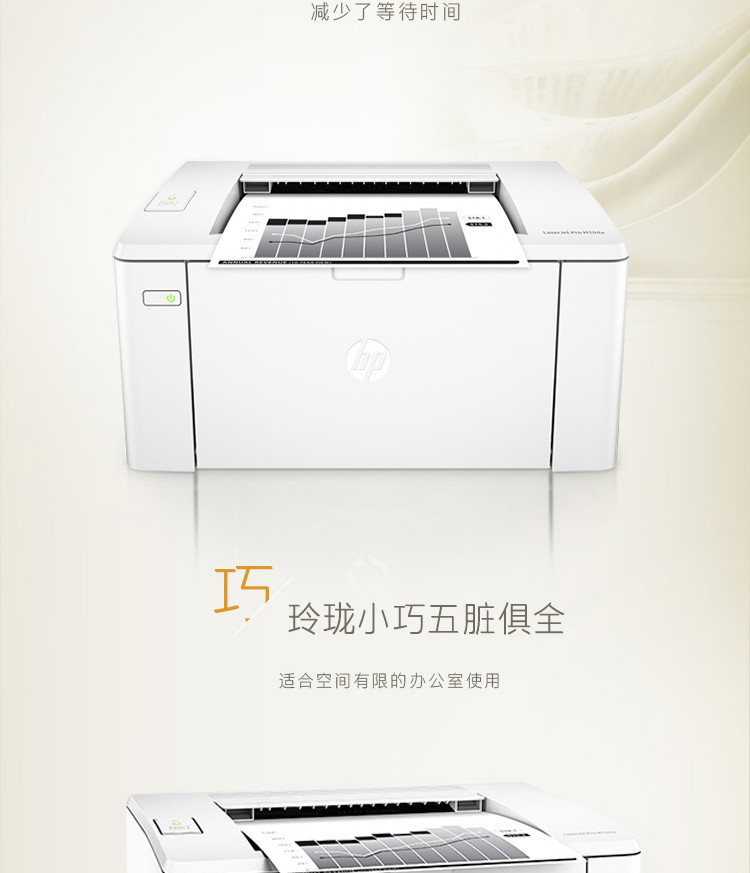 惠普 (HP) LaserJet Pro M104a激光打印机 P1106升级版