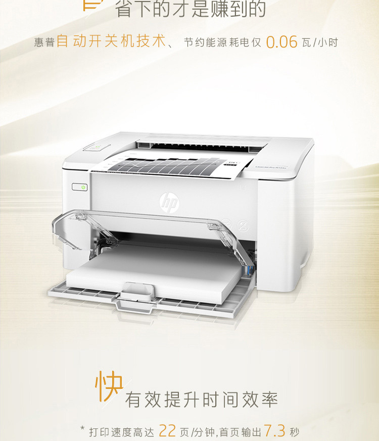 惠普 (HP) LaserJet Pro M104a激光打印机 P1106升级版