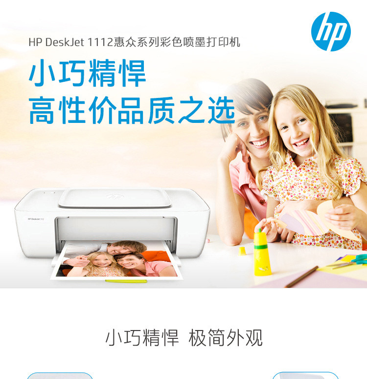 惠普（HP） Deskjet 1112 彩色喷墨打印机 照片打印 学生作业打印机