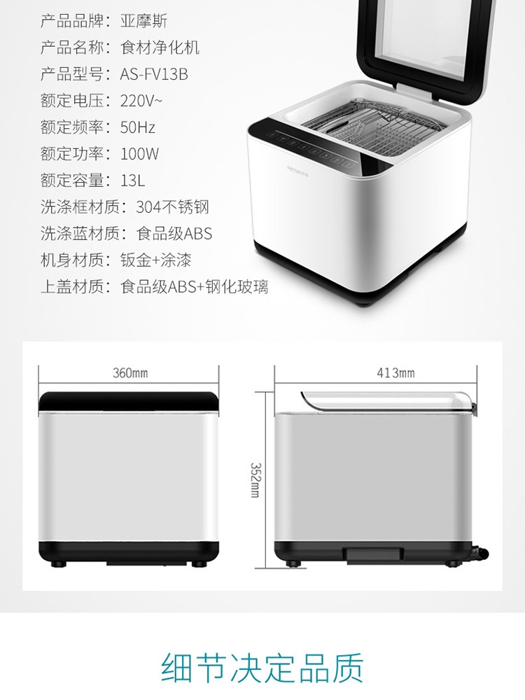 亚摩斯(Amos)13L食材净化机 AS-FV13B