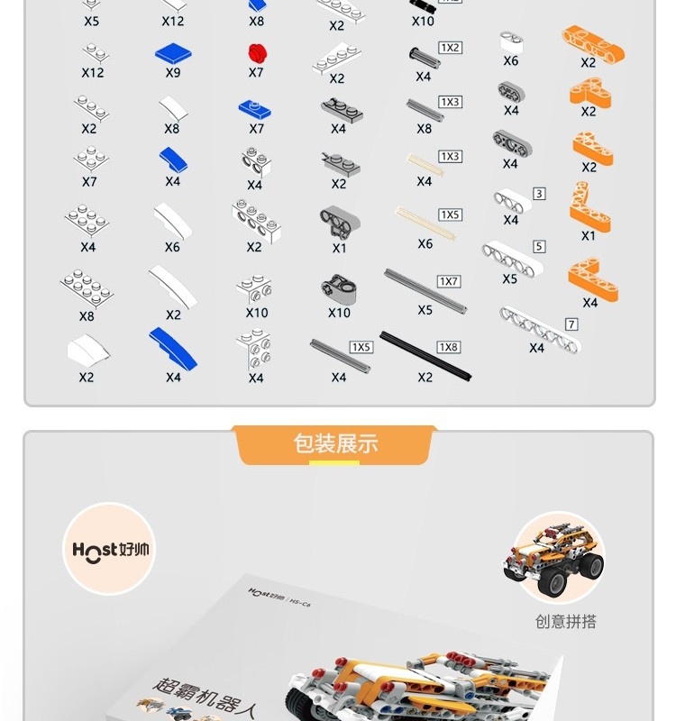 荣事达 HOST 好帅 超霸机器人多功能益智电动遥控创客拼搭组装DIY玩具电子模块 HS-C6