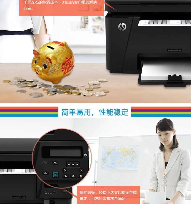 惠普（HP）LaserJet Pro MFP M126a黑白激光打印机