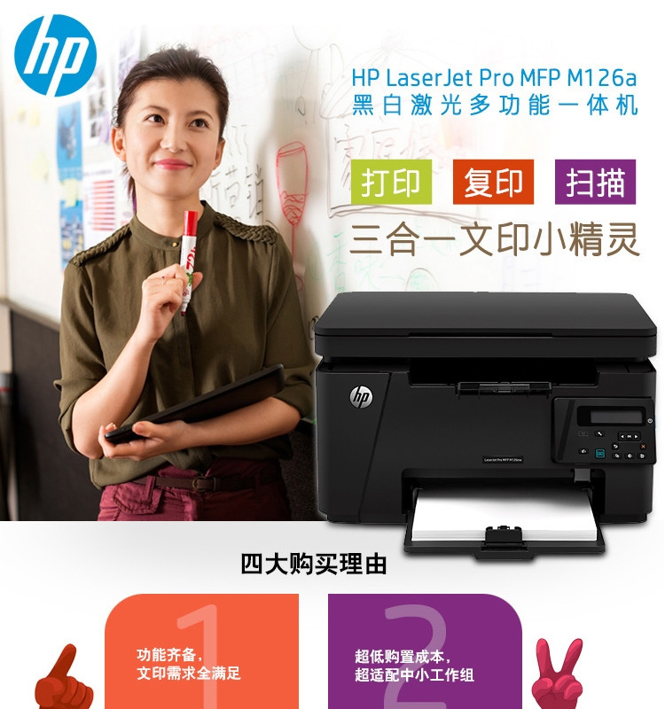 惠普（HP）LaserJet Pro MFP M126a黑白激光打印机