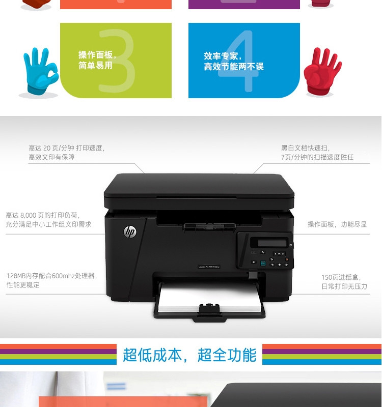 惠普（HP）LaserJet Pro MFP M126a黑白激光打印机