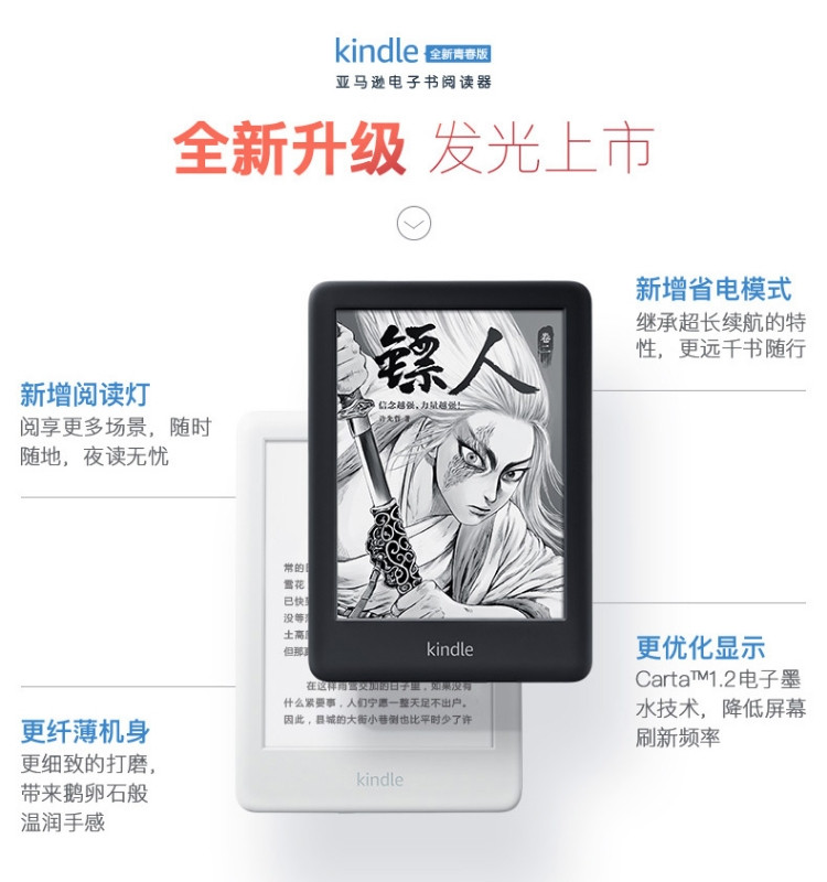 Kindle 电子书阅读器 青春版 黑色/白色 4G