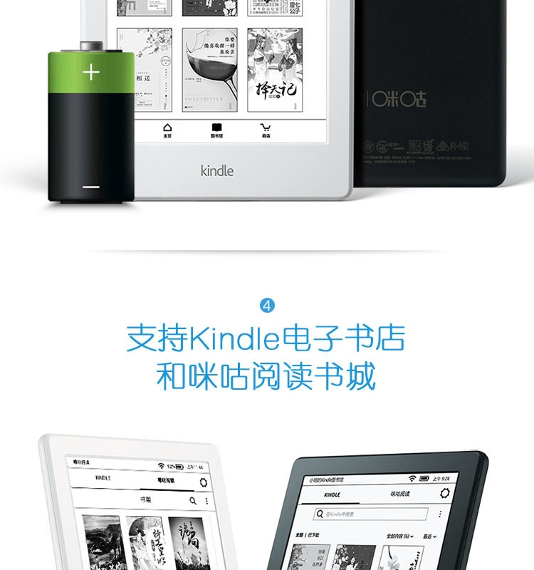 KindleX咪咕版 6英寸电子墨水触控显示屏 WIFI 电子书阅读器 黑色/白色