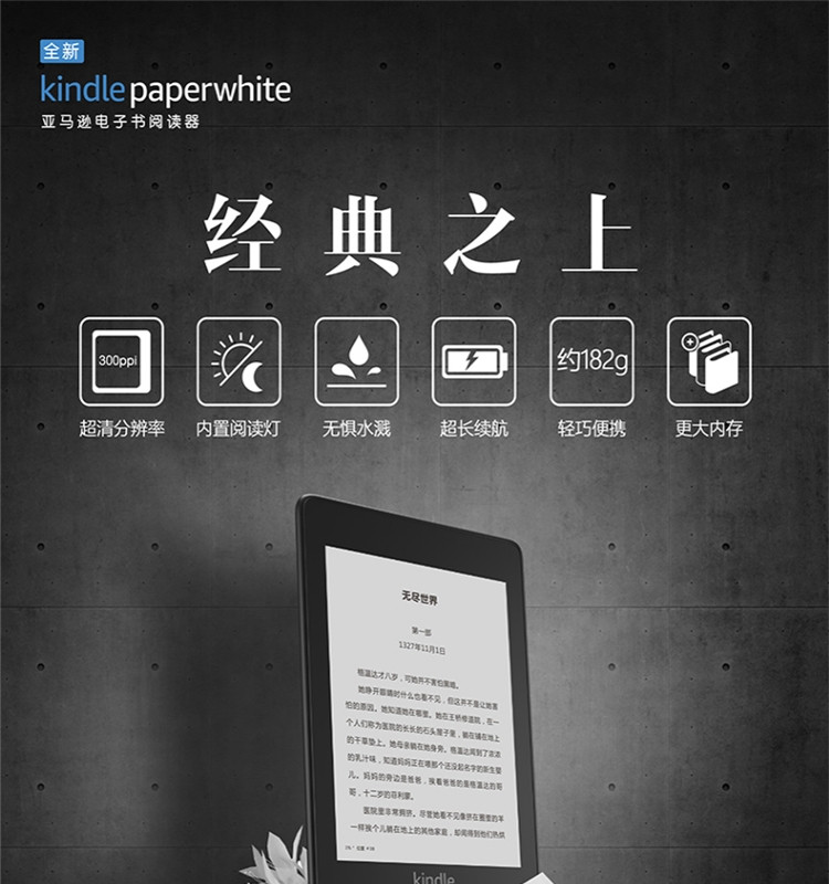 Kindle paperwhite4 电子书阅读器 第4代 6英寸wifi黑色 8G