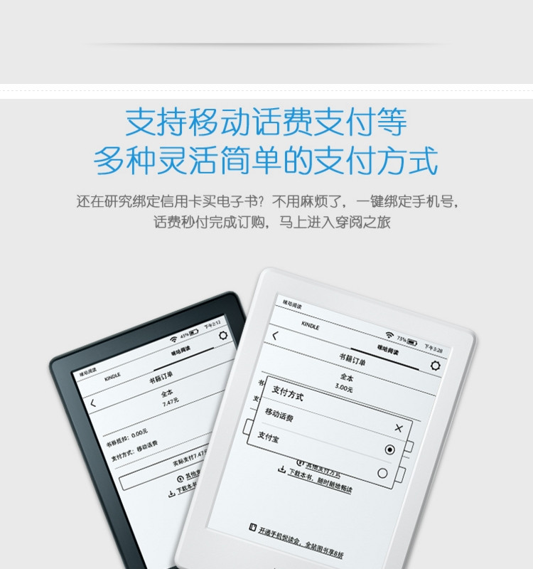 KindleX咪咕版 6英寸电子墨水触控显示屏 WIFI 电子书阅读器 黑色/白色