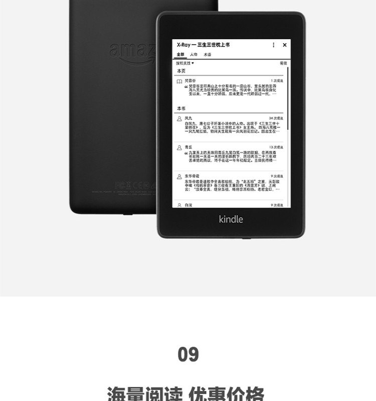 Kindle paperwhite4 电子书阅读器 第4代 6英寸wifi黑色 8G