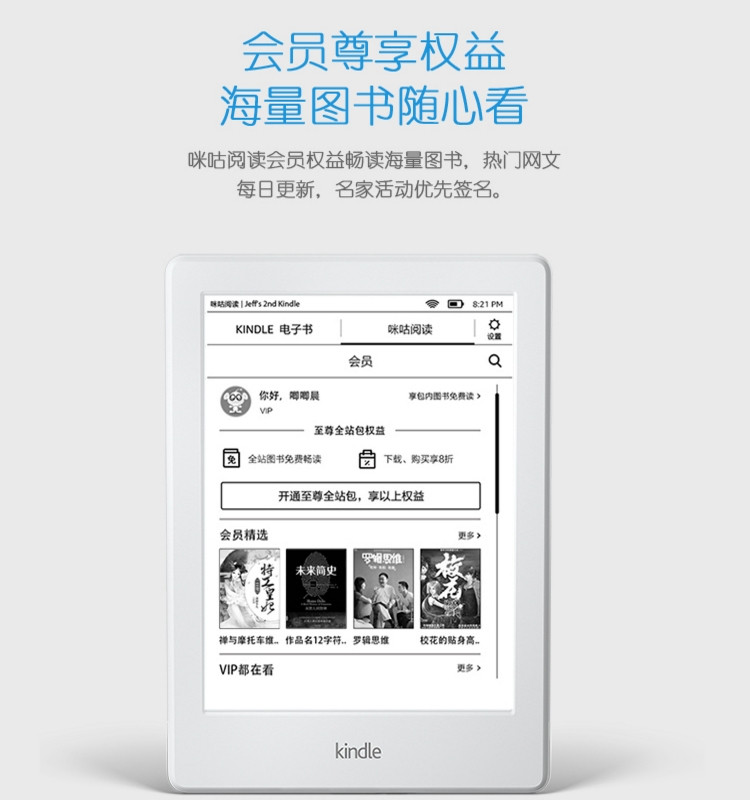KindleX咪咕版 6英寸电子墨水触控显示屏 WIFI 电子书阅读器 黑色/白色