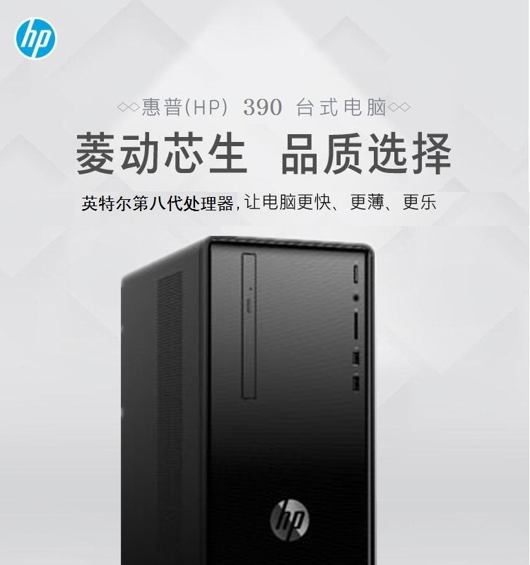 惠普（HP）小欧390系列 390-050ccn家用台式电脑主机 黑色