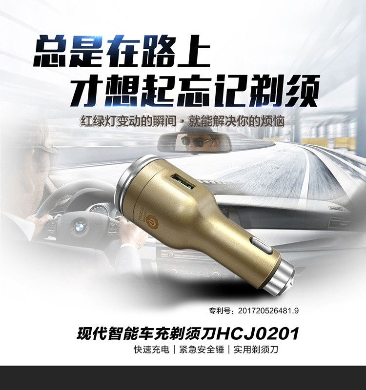 现代（HYUNDAI）车载剃须刀 多功能破窗安全锤 HCJ-0201