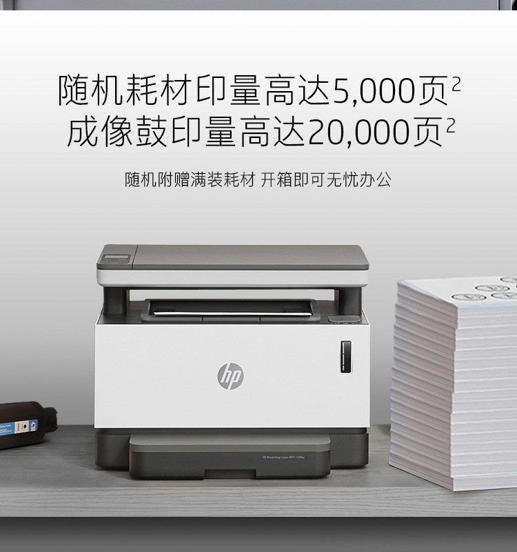 惠普（HP）NS1005w 智能闪充激光多功能一体机 打印复印扫描无线 15秒充粉单打成本5分钱