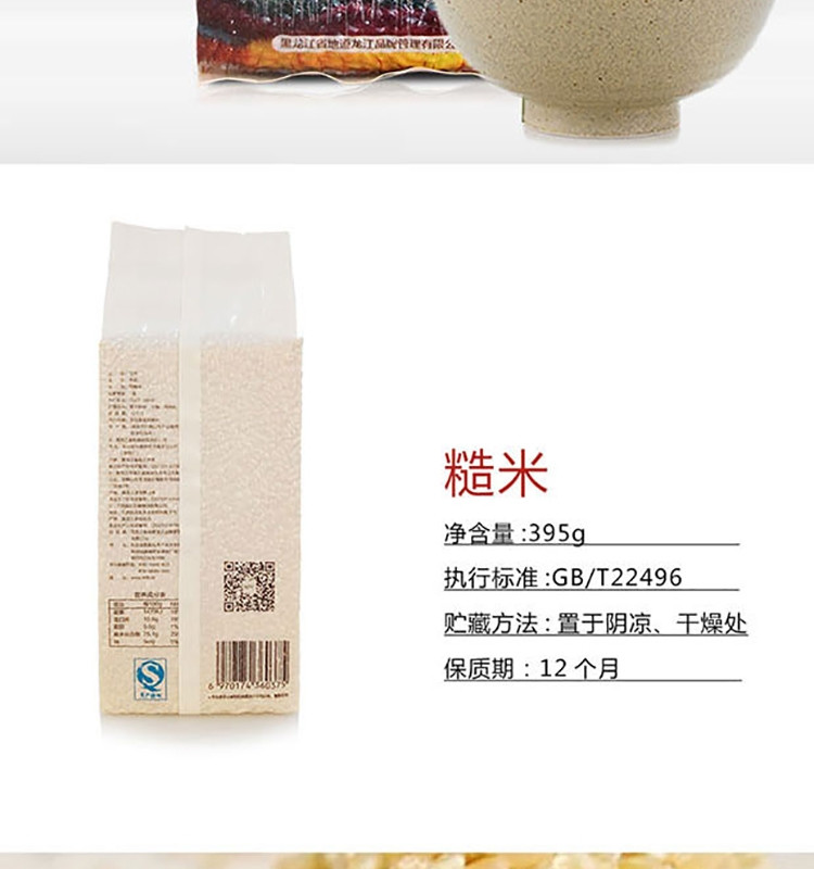 地道龙江 糙米395g+燕麦345g