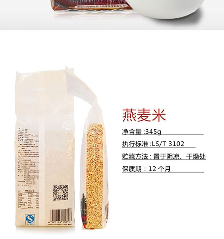 地道龙江 糙米395g+燕麦345g