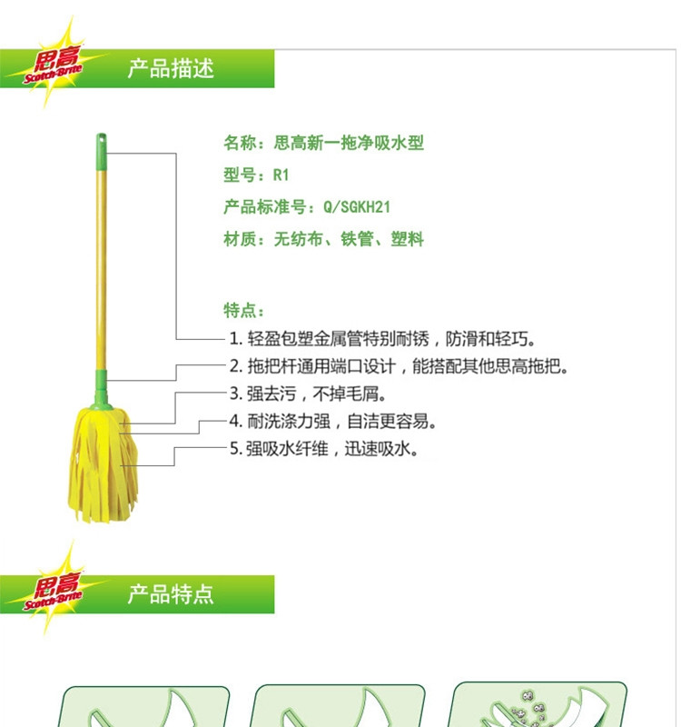 3M 思高新一拖净吸水型替换装 XY003819261