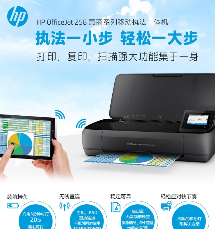  惠普（HP） OfficeJet 258惠商系列移动办公一体机（打印、复印、扫描）