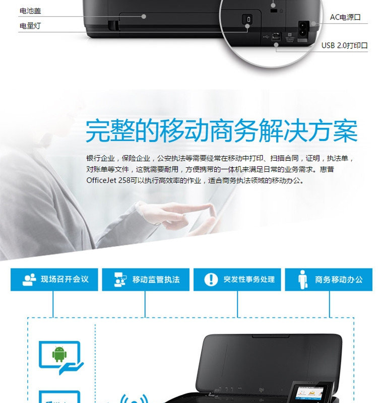  惠普（HP） OfficeJet 258惠商系列移动办公一体机（打印、复印、扫描）