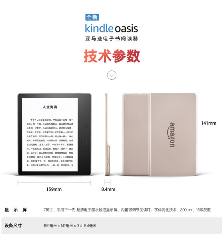 kindle oasis电子书阅读器 3代（至尊版）32G香槟金
