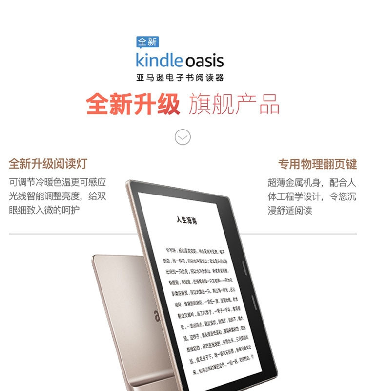 kindle oasis电子书阅读器 3代（至尊版）8G灰色