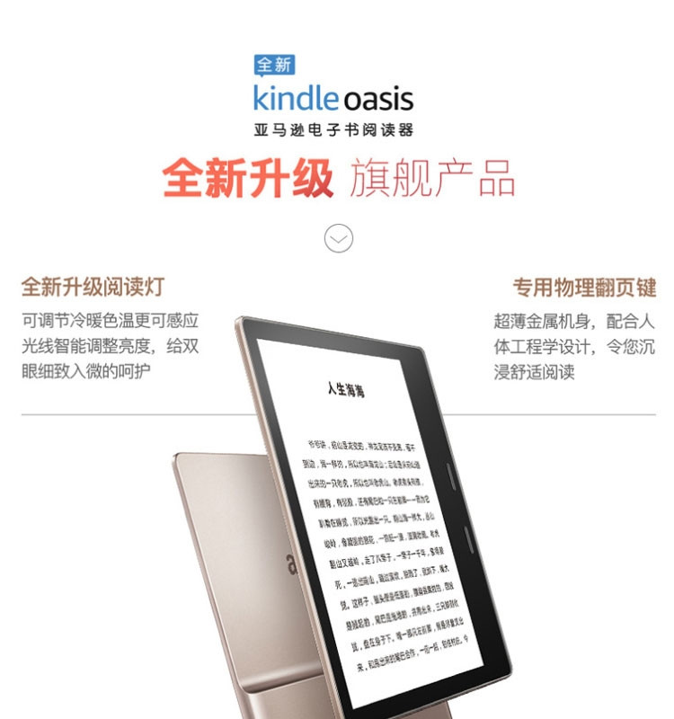 kindle oasis电子书阅读器 3代（至尊版）32G香槟金