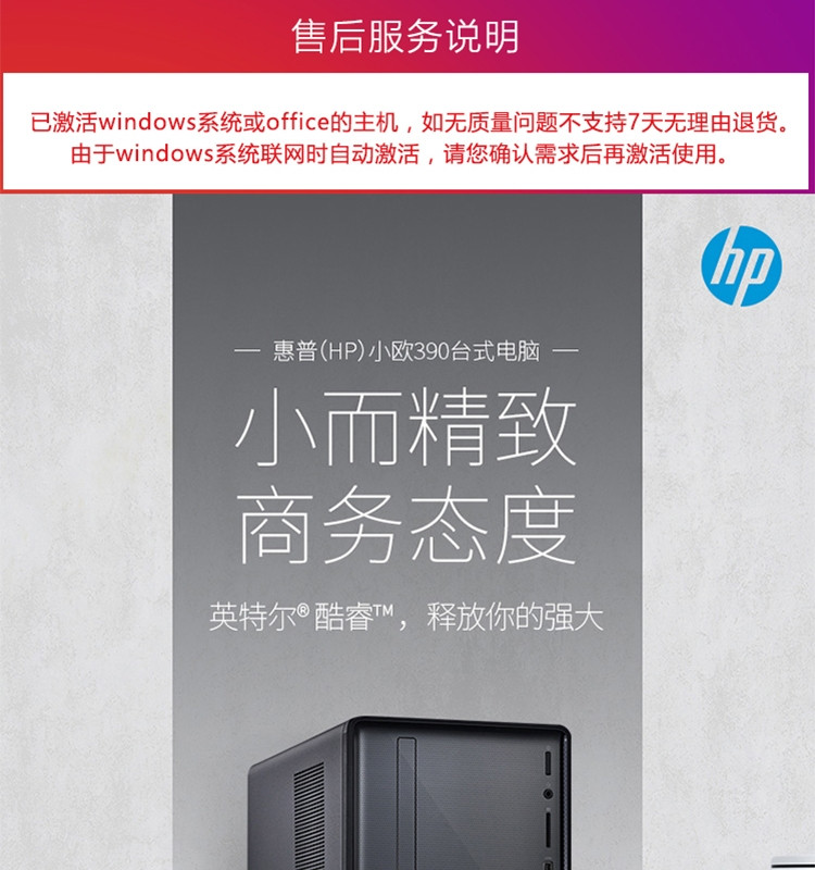 惠普（HP）小欧商务办公台式电脑主机/注册升级五年服务390-050rcn