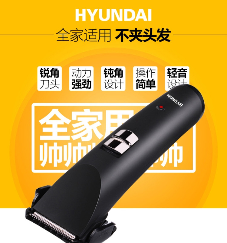 现代（HYUNDAI）成人与儿童多功能理发器YS7202