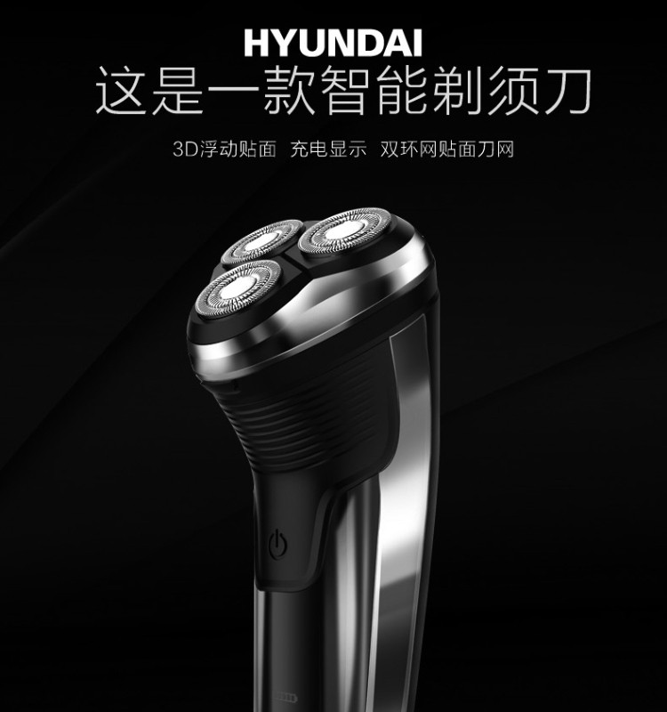 现代（HYUNDAI）三面刀网剃须刀YS860