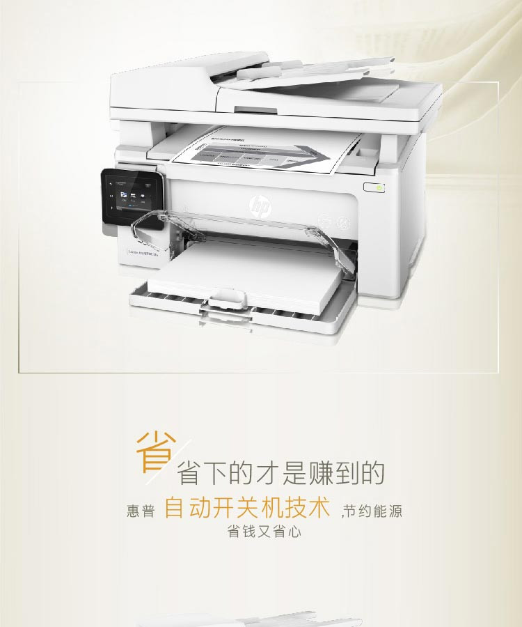 惠普 （HP） LaserJet Pro MFP M132fw激光多功能一体机