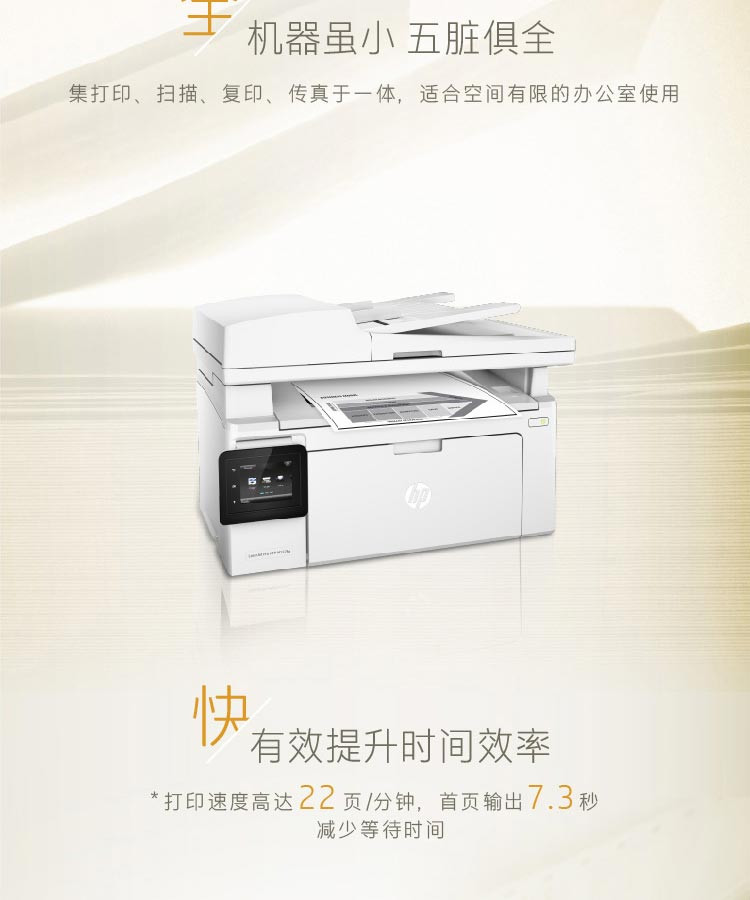 惠普 （HP） LaserJet Pro MFP M132fw激光多功能一体机