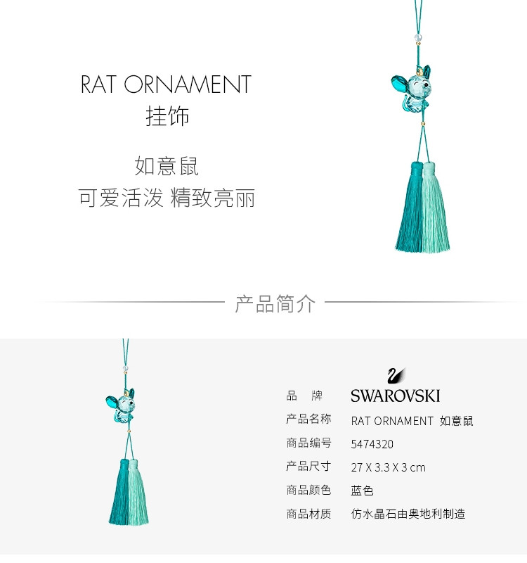 施华洛世奇 RAT ORNAMENT 可爱生肖鼠 精致挂饰 5474320