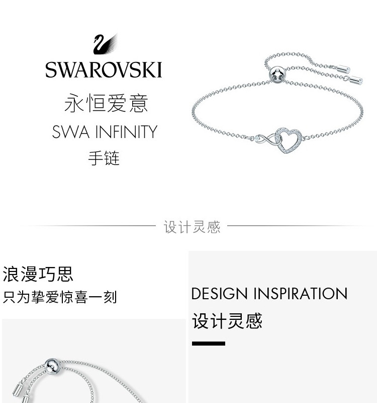 施华洛世奇（Swarovski）2020年新款无限爱意手链5524421