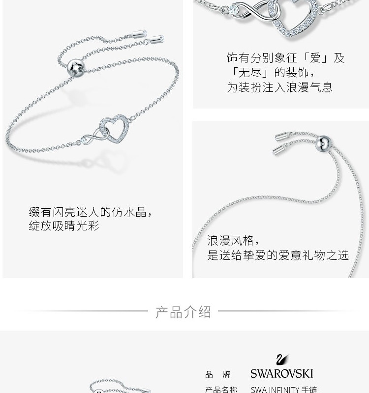 施华洛世奇（Swarovski）2020年新款无限爱意手链5524421