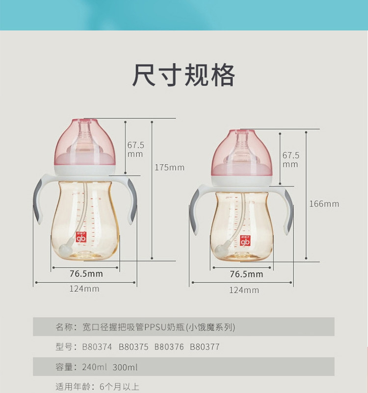 好孩子(小饿魔系列)母乳实感宽口径握把吸管PPSU奶瓶240ml粉蓝B80375/粉红B80374