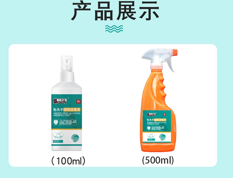 三合益免洗洗手液100ml