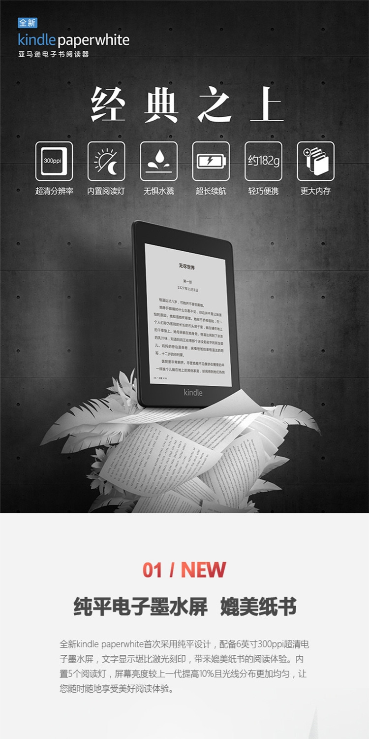 Kindle paperwhite电子书阅读器 墨水屏 经典版 第四代 32G 6英寸 wifi