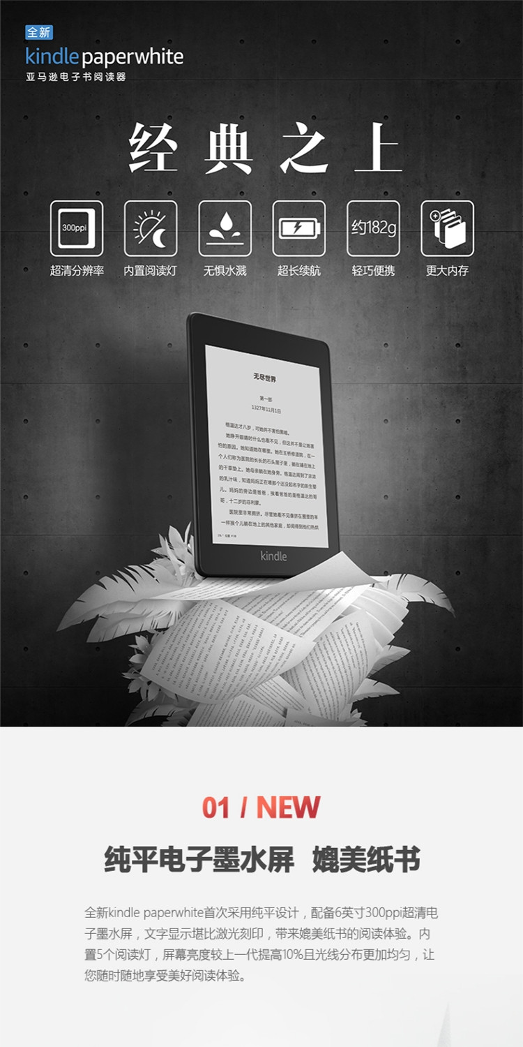 Kindle paperwhite4电子书阅读器第4代黑色 8G赠 3M 思高布(擦拭屏幕)