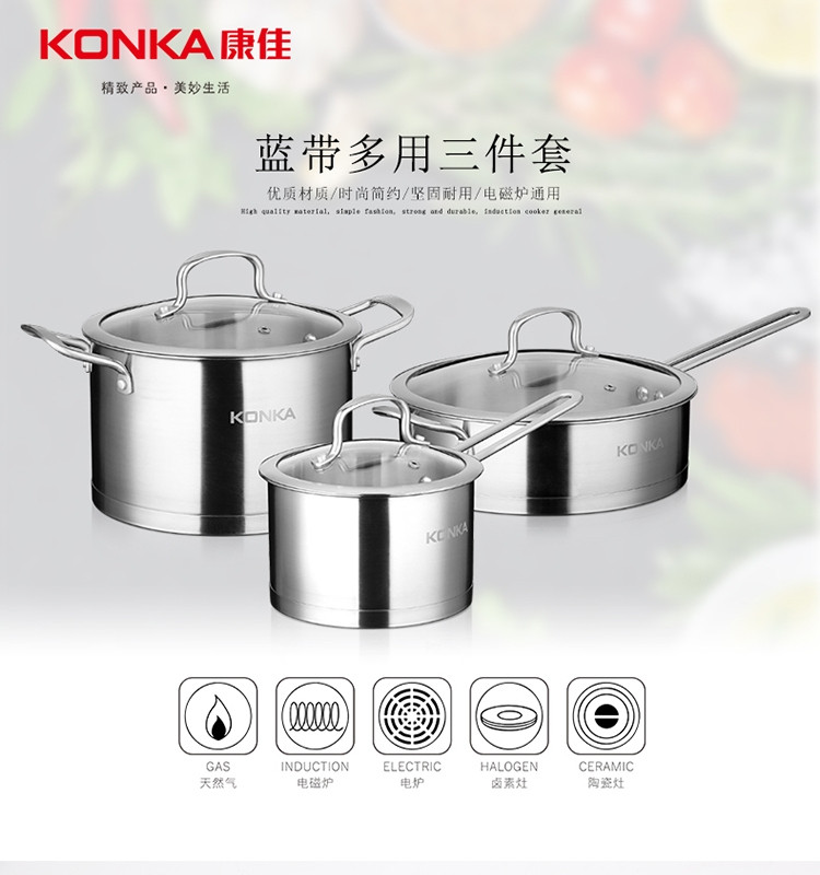 康佳（KONKA）蓝带多用锅具三件套奶锅、汤锅、煎锅 KZ-CG03T