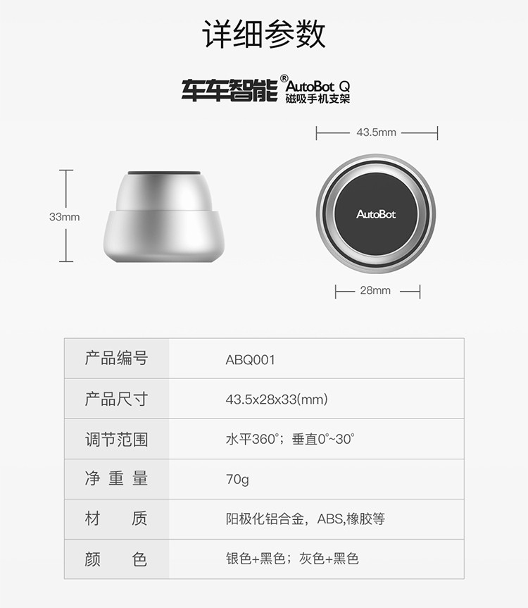 AutoBot Q 磁吸手机支架 汽车磁性粘贴吸盘式