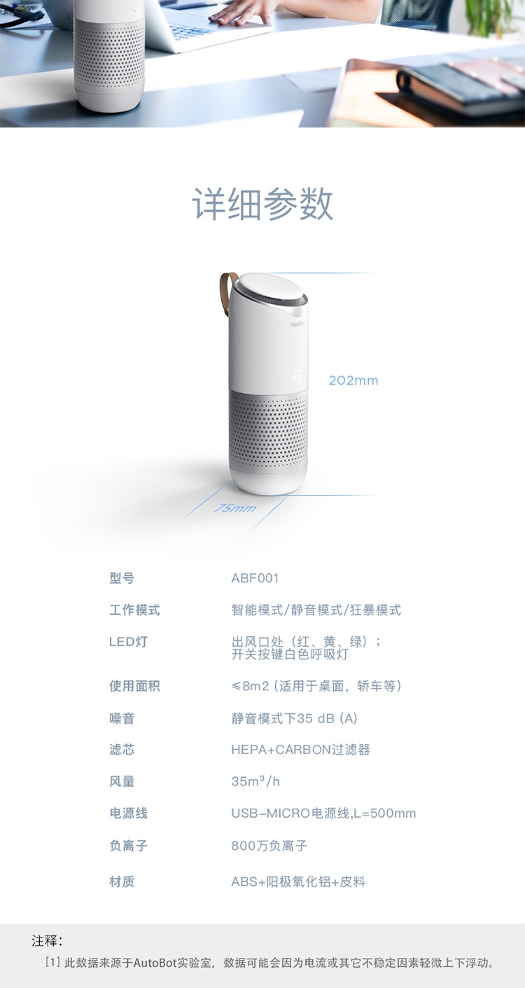 AutoBot fresh空气净化器 车载空气净化器 车载/办公两用