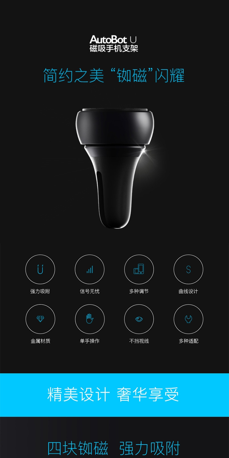 AutoBot U磁吸支架 车载出风口手机支架