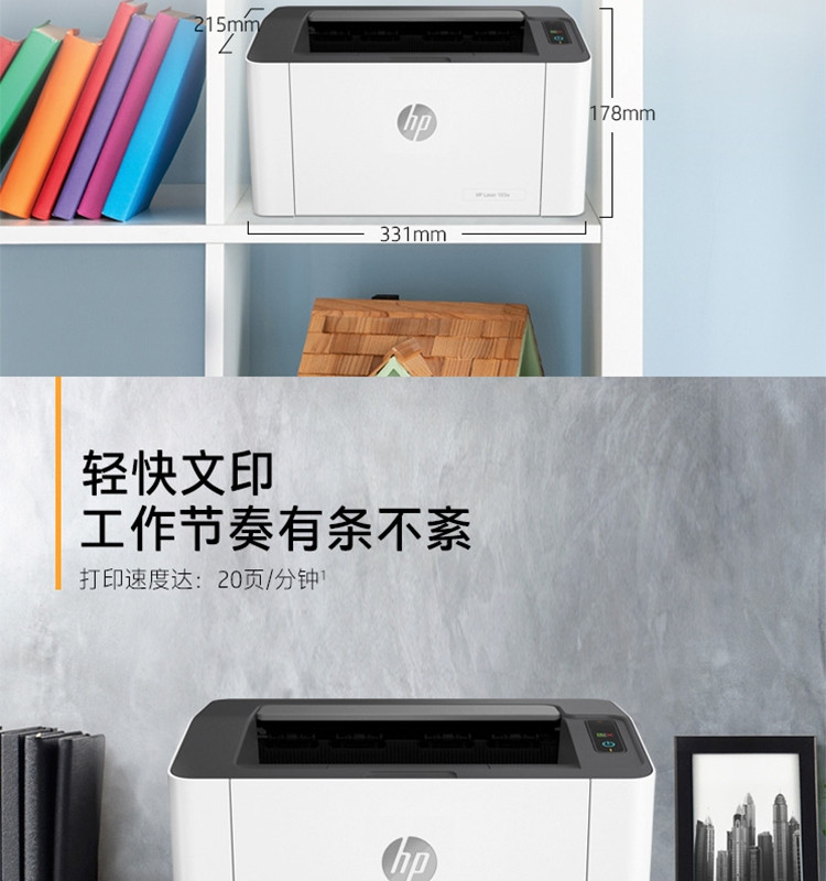 惠普HP Laser 103a Printer 锐系列激光打印机  P1106升级款