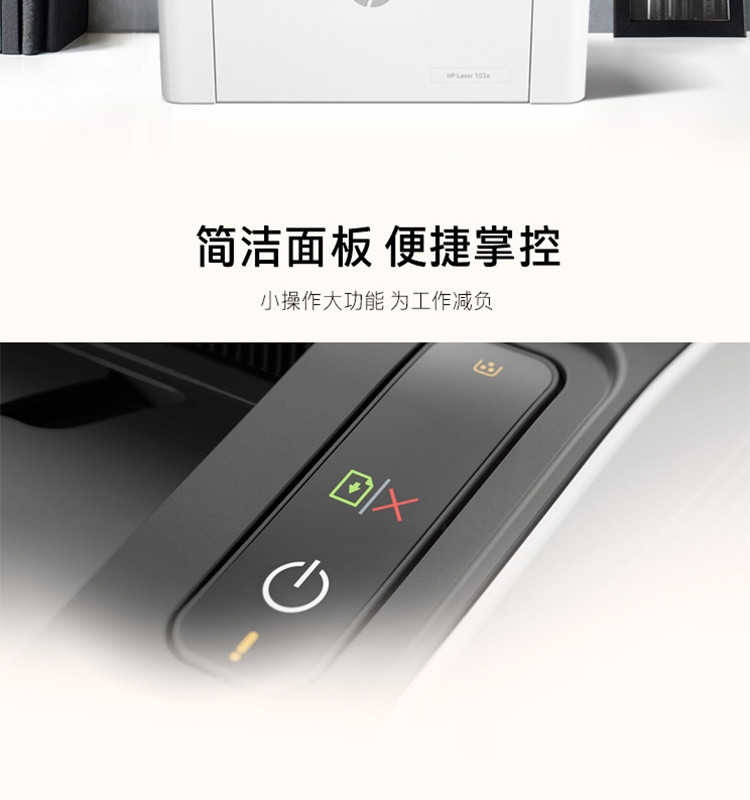 惠普HP Laser 103a Printer 锐系列激光打印机  P1106升级款