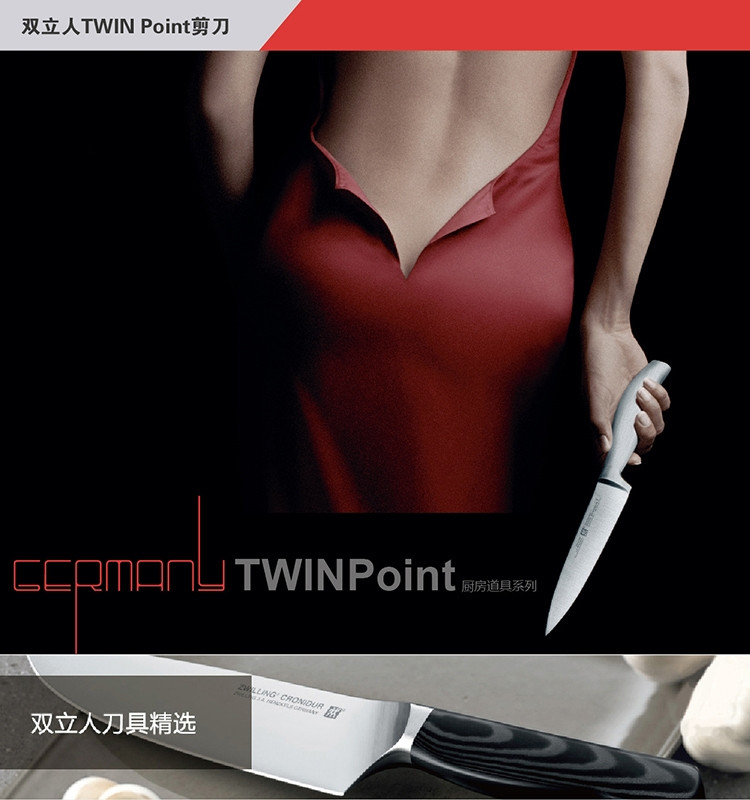 双立人TWIN Point 厨房多用剪ZW-F98