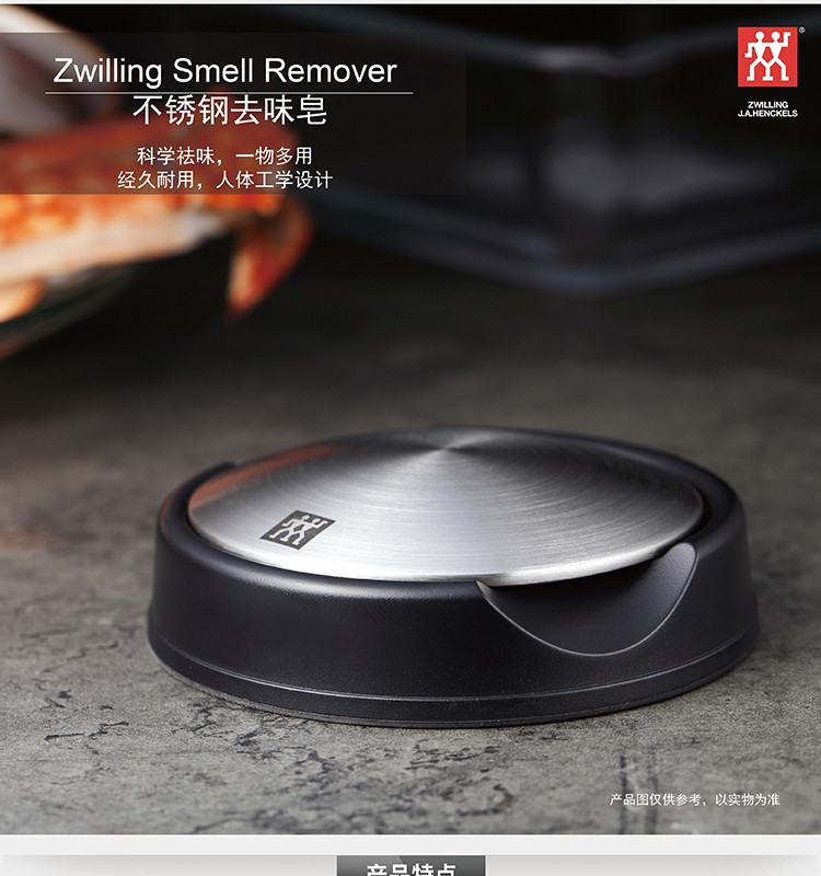 双立人 Zwilling Smell Remover 不锈钢去味皂 89007-001-0